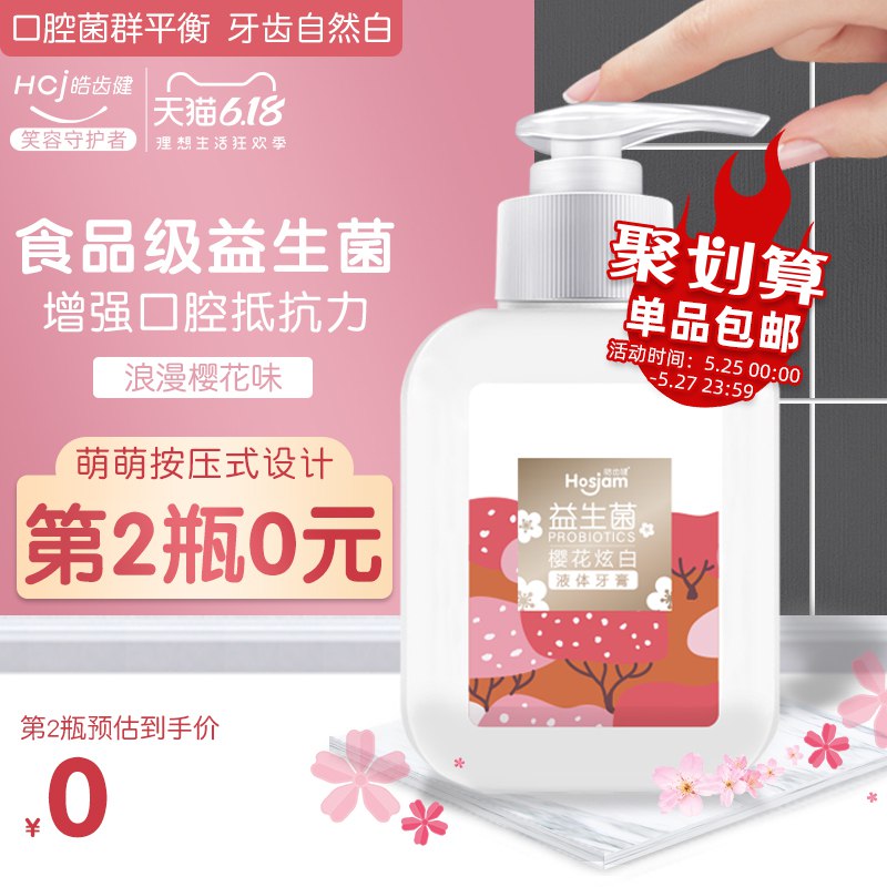 皓齿健按压式益生菌牙膏220g  (qqMQ1rXNVcB)   16.95亓
