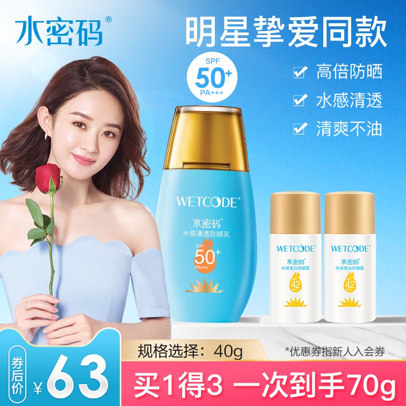 水密码防晒霜   19.9亓  