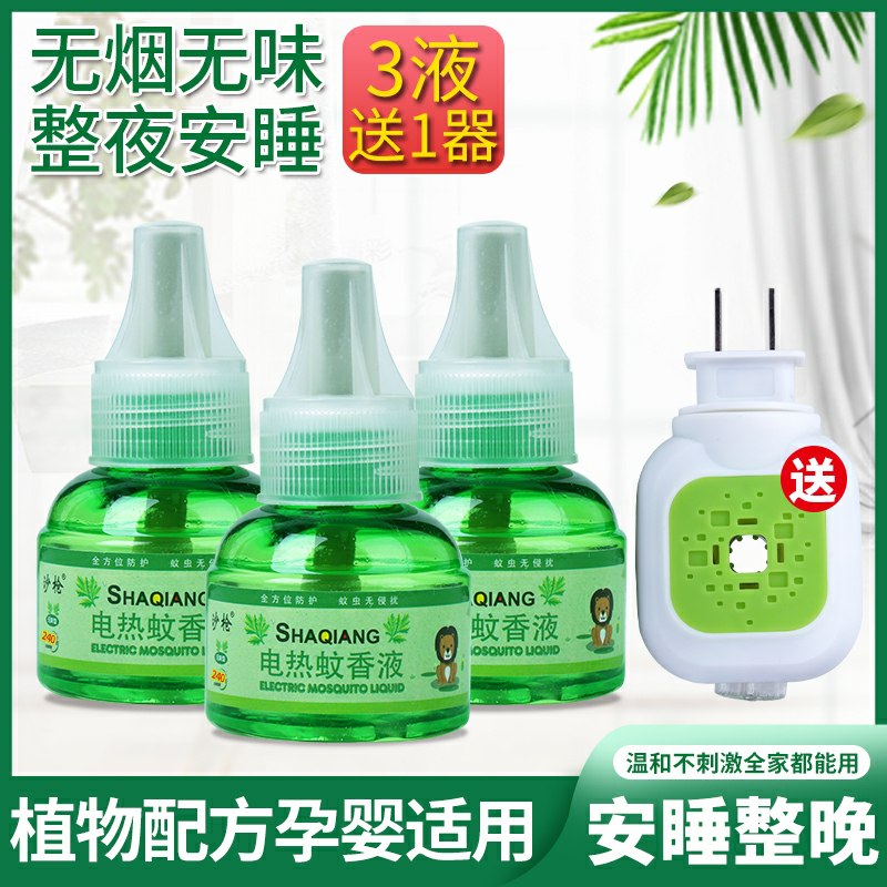9.9元   汉田医生家用电热蚊香液3瓶1器(8fx6cCtycKH)/