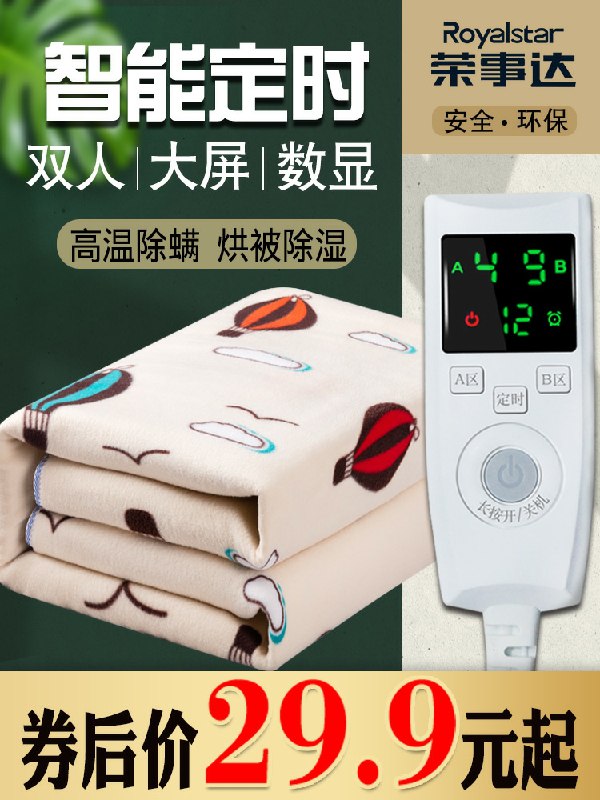 29.9元起荣事达双控电热毯(pYjlc6sJH58)/