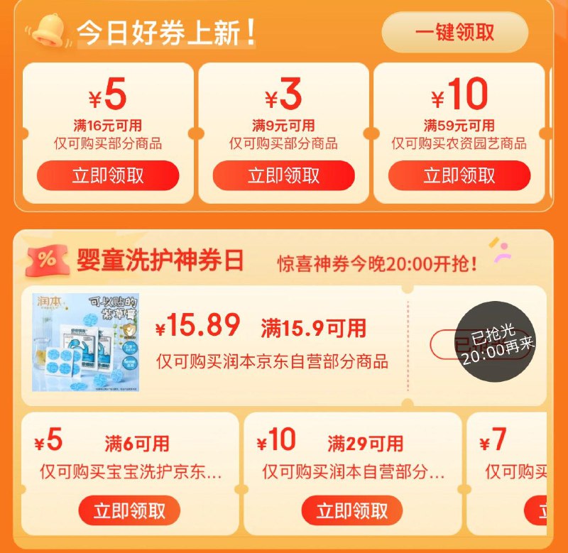 20点美妆会场秒