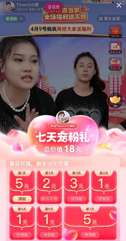 反馈 点淘app-小小疯值播间可领新客3+签到5虹包