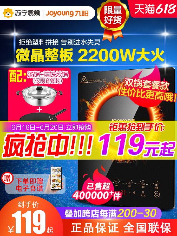 1.领券加车1件 苏宁易购九阳电器多功能一体电磁炉(Igv7XhBbIzB)/  ----京东红包：