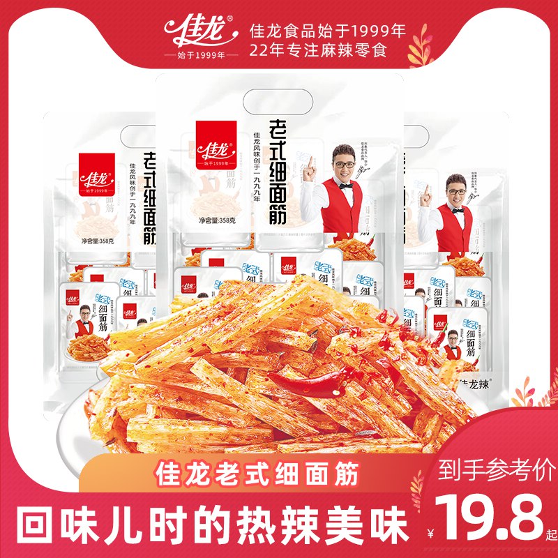 13.8元，童年的回忆每包才0.4元，很划算啊佳龙经典小面筋辣条*32包(ORNF2svXCQr)/