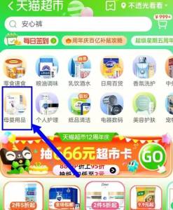 猫超0亓作业，先去领：打开猫超首页--母婴用品底部可领取3亓母婴金【如之前领过的需换号领】