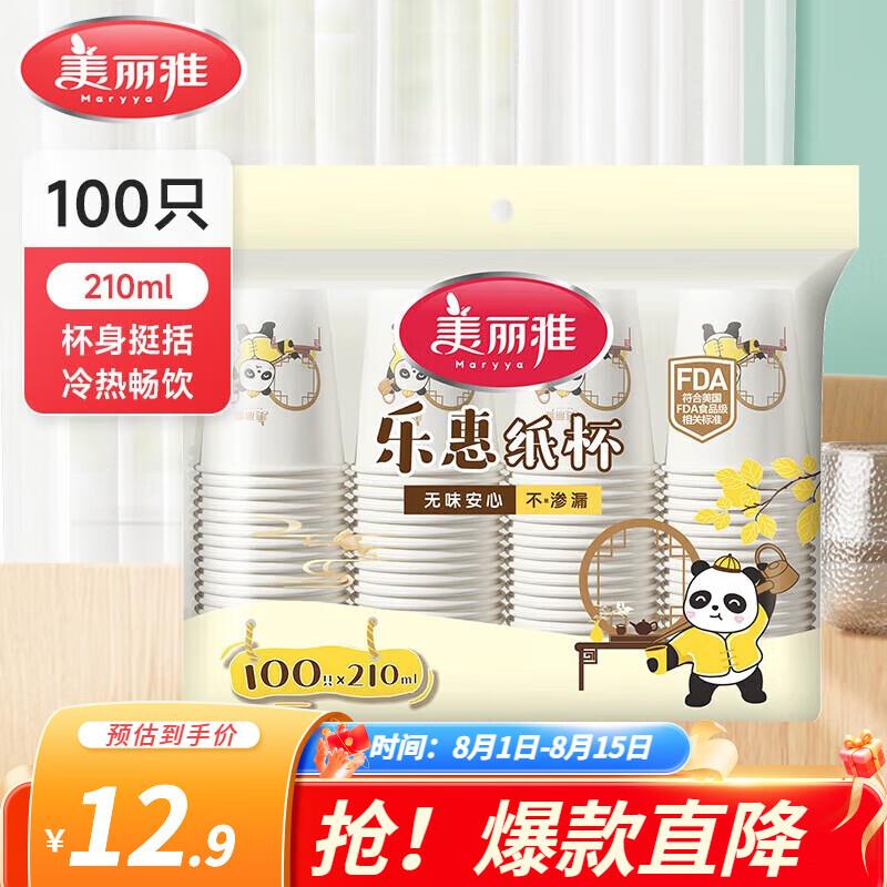 用特价9-5奍美丽雅一次性杯子 100只-210ML 