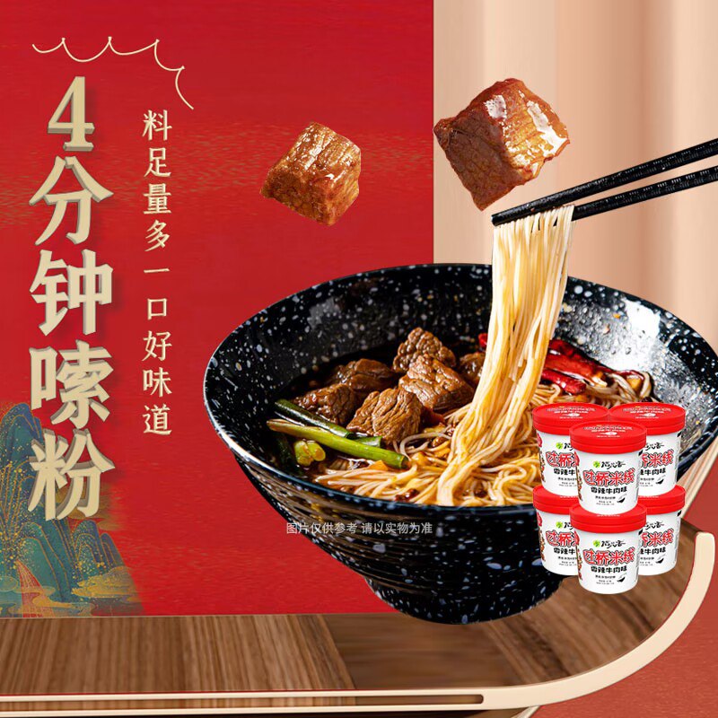 0点 19.9💵【稻花香旗舰店】稻花香多口味过桥米线6桶6种口味可选 3分钟即享美食汤底是鲜美浓郁的鸡汁浓汤！泡软的米线吸满汤汁入口软滑每次吃都连吃带喝一滴不剩)0418WZAdqCu)/ CZ11//