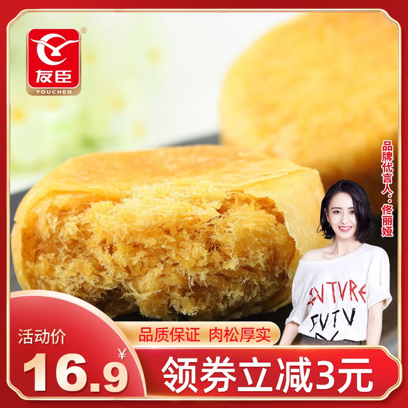 15.9元 友臣旗舰店友臣牛可可肉松饼500g/箱(0Pcp23f652z)/