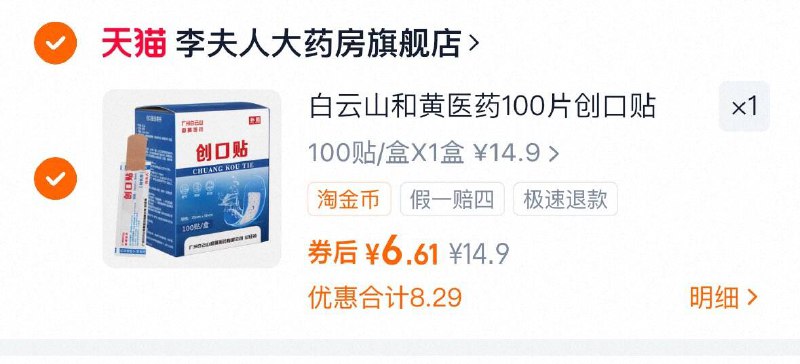 6.6元💰抓紧去撸白云山弹性创可贴100片9/SxPB4KODVQM// AA11