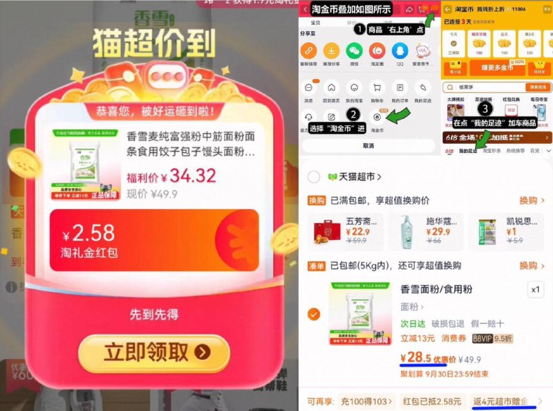 1.2亓/斤神忦‼叠3.9淘金币88vip拍下28亓！饭4猫卡=24亓【香雪】麦纯富强粉中筋面粉10kg1、领礼金，点右上角进淘金币2、点我的足迹，找到商品拍下9/vx8U4peDzU3// AA11