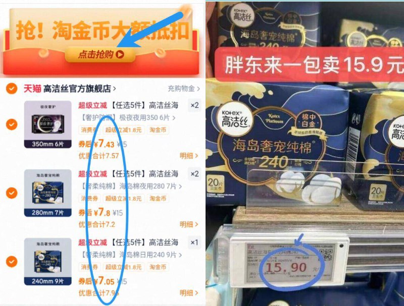 7.4亓/件‼最多可撸300片下拉拍5件37.5亓！叠1.5金币【高洁丝】日夜卫生巾任选5件9/qQlZ4O99ebE// AA11先去选贵的，海岛棉/夜安裤等折1片才1毛，线下超市特别贵