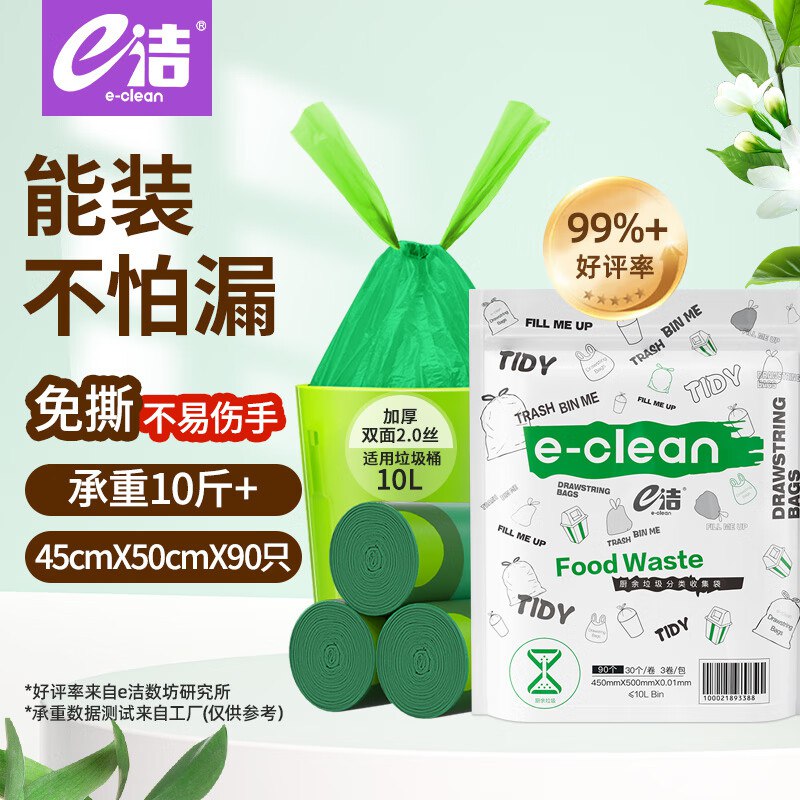 【自营】e洁 抽绳垃圾袋 45*50cm*90只