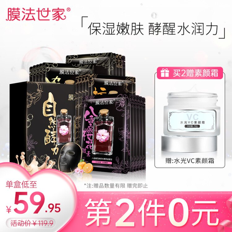 膜法世家面膜 自然酵力三合一黑面膜贴尊享套盒21片装