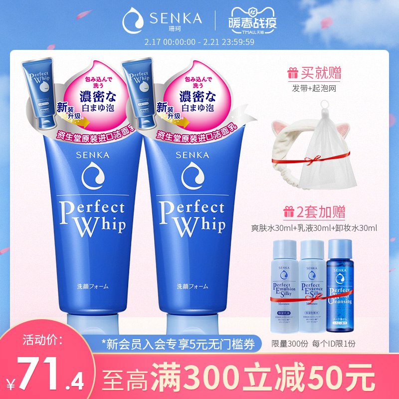 日本原装进口资生堂洗面奶珊珂绵润泡沫洁面乳洗面奶女男深层清洁61.4元 (SN0114fj85g) 隐藏内部优惠券： m.zaihua.me
