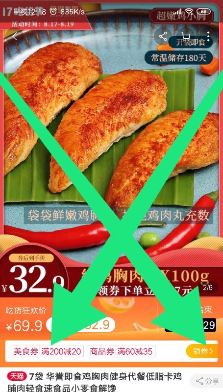 ①领券加购物车1件②商品下领200-20美食券华誉 即食鸡胸肉7袋*100g  (bo00ccL5HeQ)  复制本消息打开【手机陶宝】查看