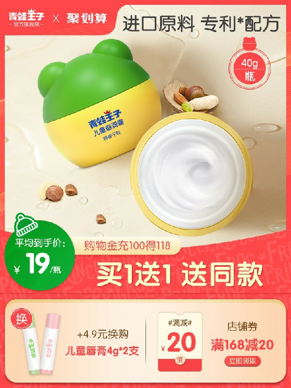 18元 青蛙王子旗舰店儿童保湿滋润面霜身体乳2瓶(GoYNcHhpBAR)/