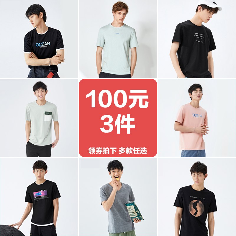3件89元 森马outlets店夏季印花圆领撞色短袖T恤3件￥83OF2gxY9sK￥/ 男女都有 几十个款式可选哦天气转暖 短袖趁便宜屯几件