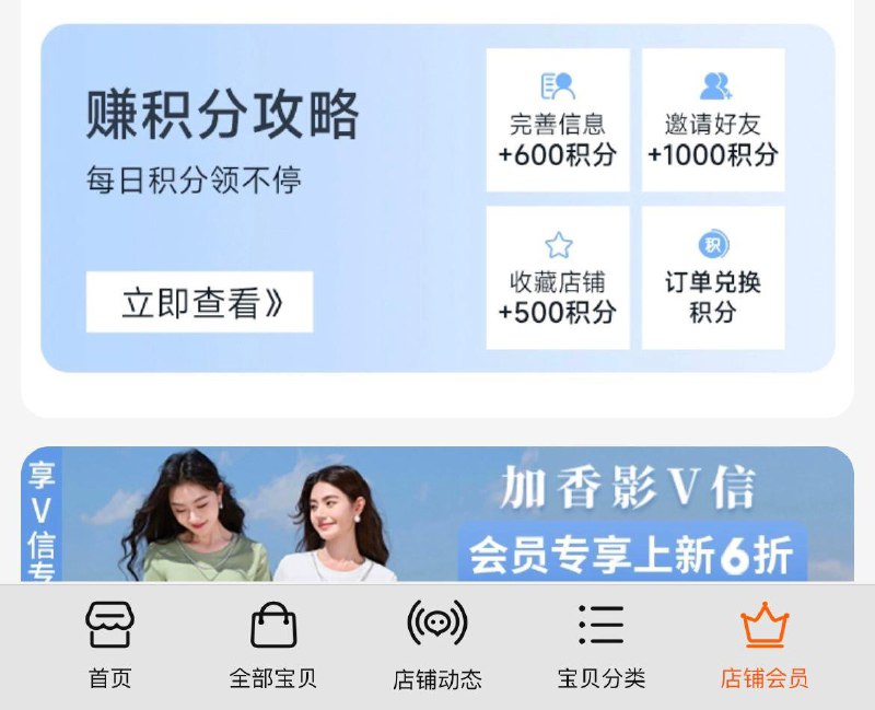 1-/ CZ3457 /)Y8OddsPQaya)//香影会员页面下拉邀人得积分可兑换洗脸巾大肚杯/