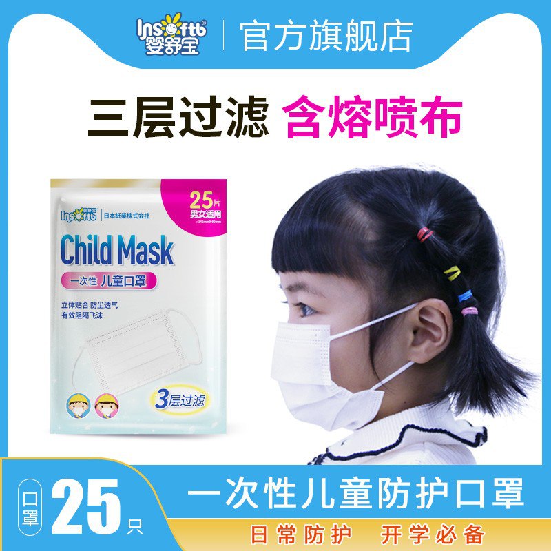 开学必用！婴舒宝儿童口罩3层防护含熔喷布！25片 45.9元！这个目前最实惠！