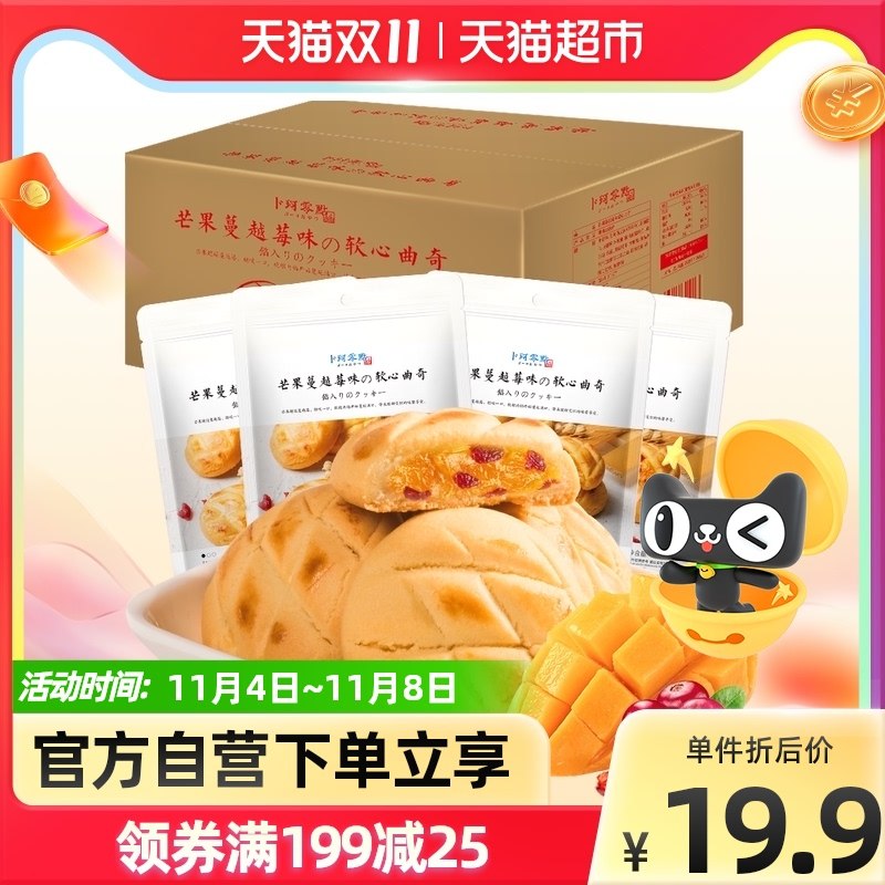 16.9元【天猫超市包邮】卜珂芒果软心爆浆曲奇480g(urljXELbk92)/  红包: 1111.xuooo.com