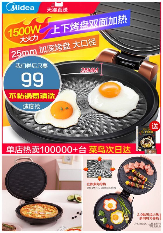 【美的】双面加热家用电饼铛原价129元【券后99元】包邮