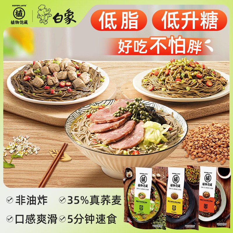 19.9元  植物饱藏旗舰店白象多口味荞麦面拌面*6袋(1Tbm2wTVaql)/酸豆角肉沫拌面/油醋汁鸡肉2种口味任选搭配~减脂必备！