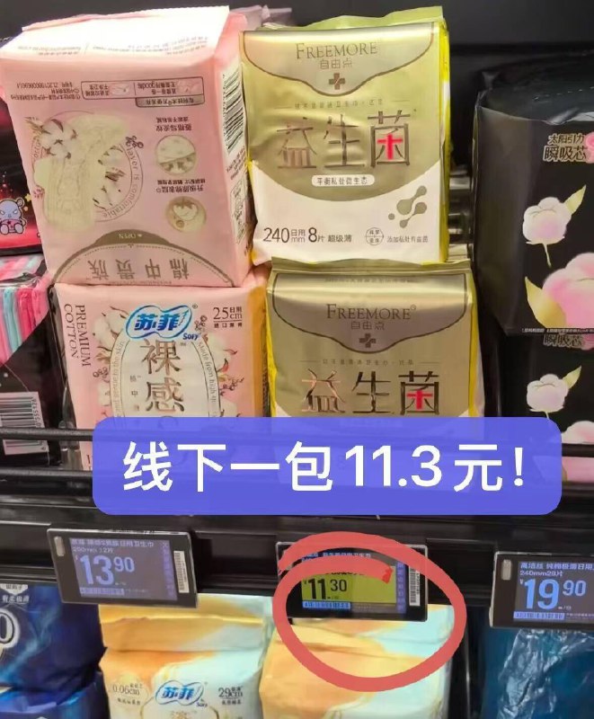 快‼线下一包11.3亓好用不貴，超薄无感透气吸水性也好，月月消耗品快屯