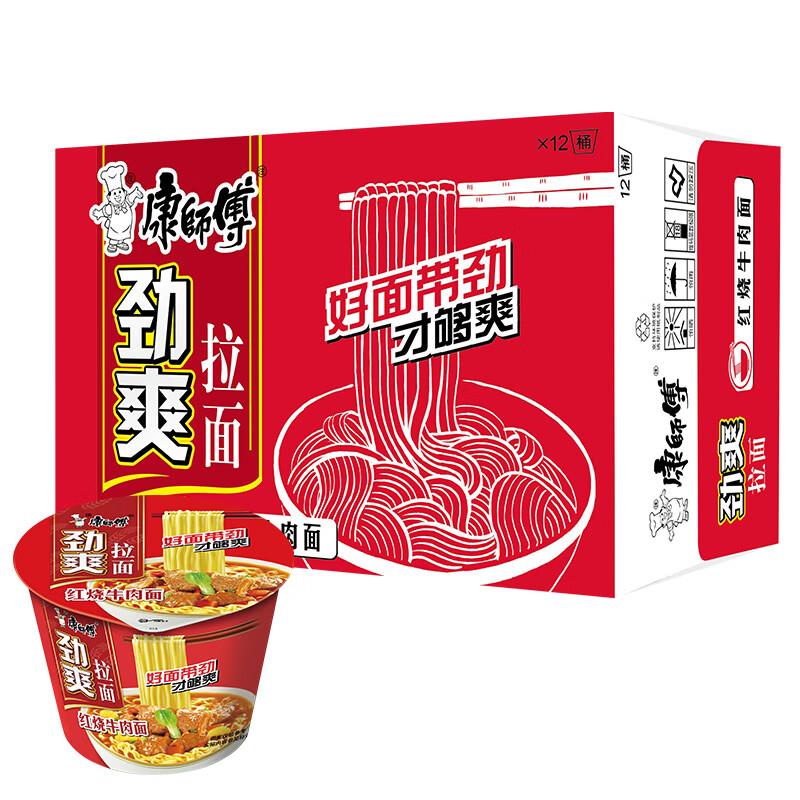 省省卡如有29-6全品康师傅劲爽红烧牛肉面*12桶如有首购16礼金，plus会员6.4