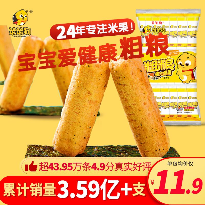2件 拍2件23.6元笨笨狗旗舰店 赠30根粗粮夹心米果卷共138支(lTBRXJAXTdt)/