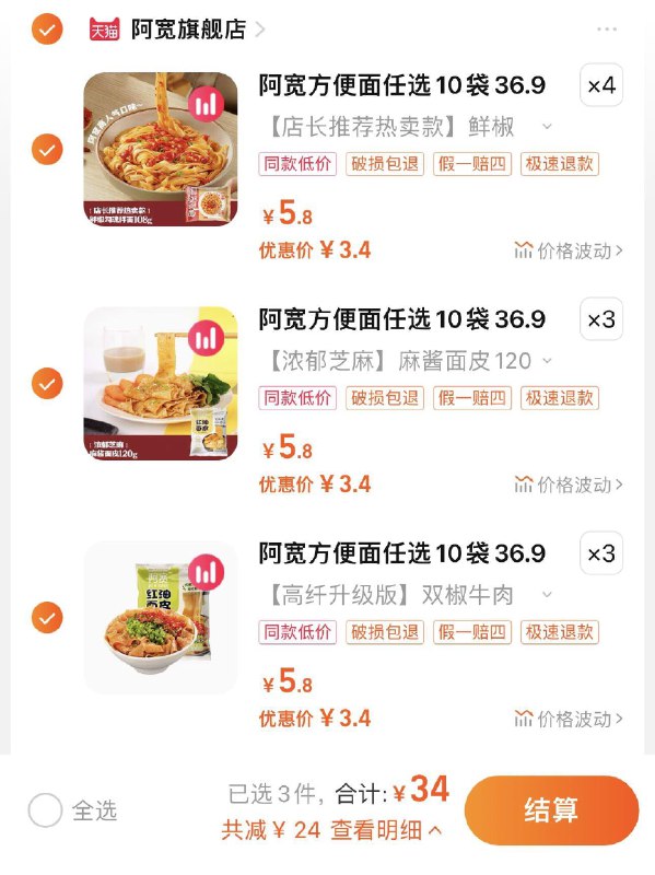 10件任选 拍下34亓折3.4亓/件 阿宽旗舰店阿宽红油面皮酸辣粉10袋/ CZ0001  dl484.kuaizhan.com/?vhQbW6iGNTr /:/ CA1371/
