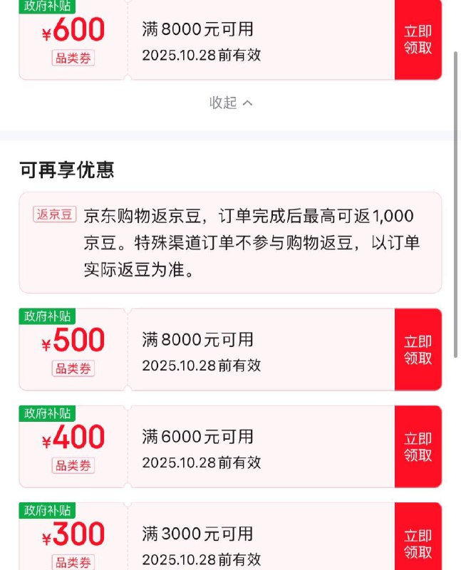 0点留意补卷 app打开 标题下补贴券