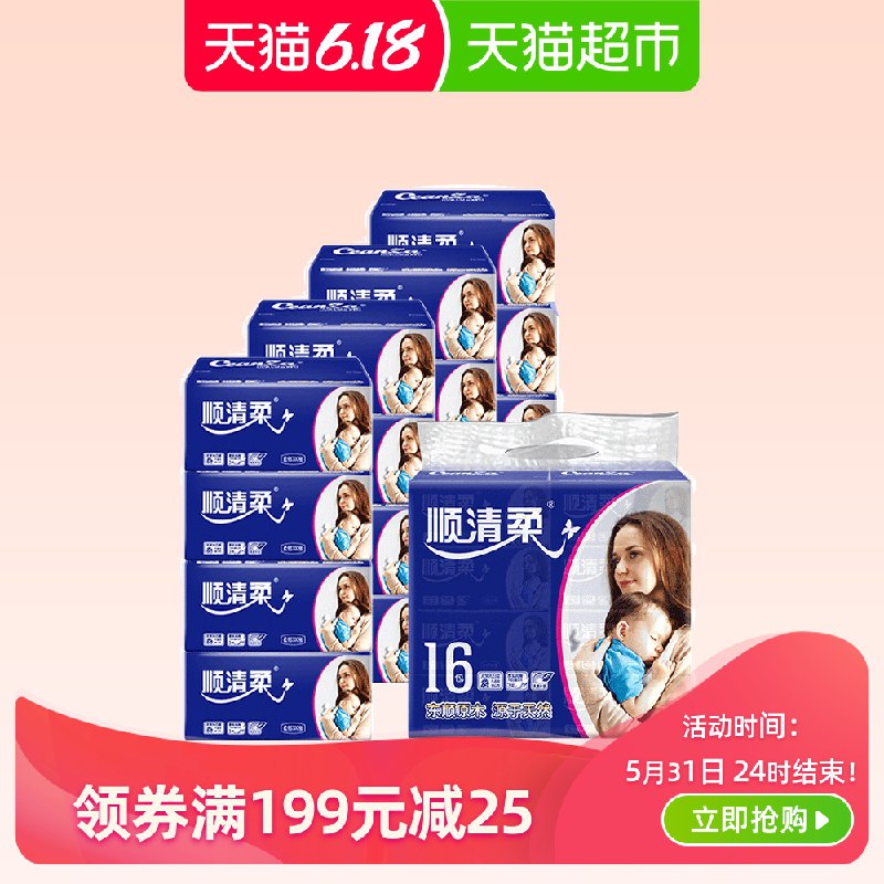 滴滴滴！小神价发车了！88会员116.32亓 只要1.04亓/包！顺清柔抽纸16包 下7件叠加商品下方199-25券122.44亓   (P9Kn1rz18Mg)