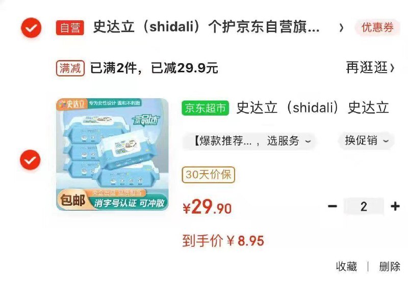 史达立 湿厕纸 80抽*5包
