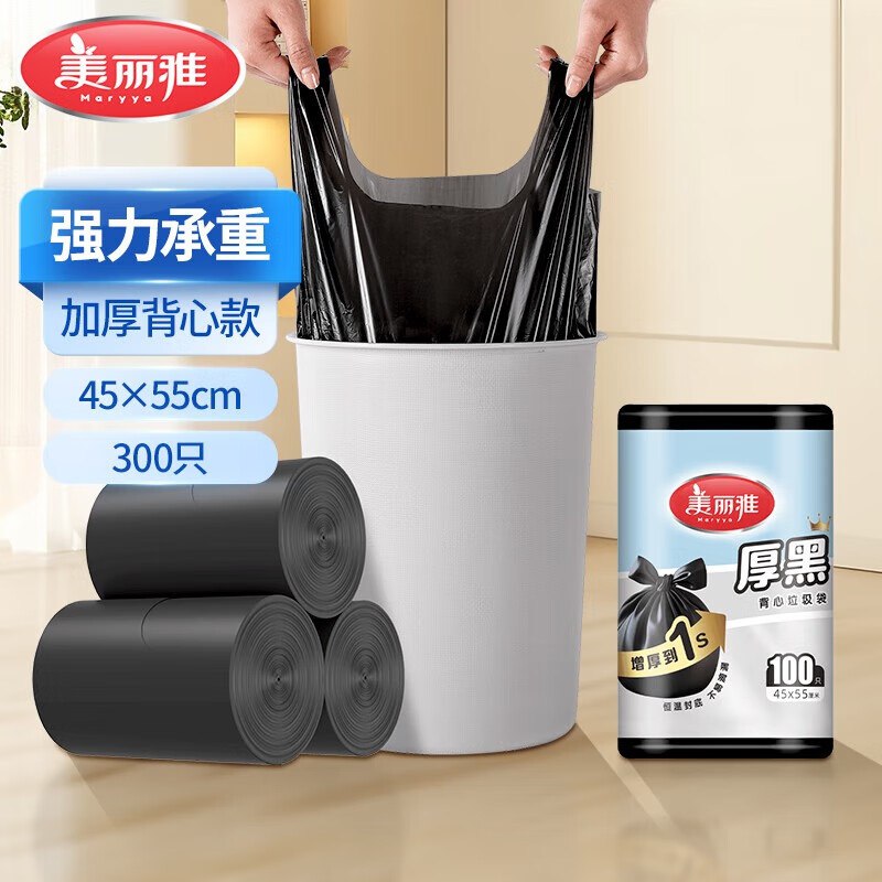 美丽雅 背心式加厚垃圾袋300只到手15.9元，才0.05/只！领 