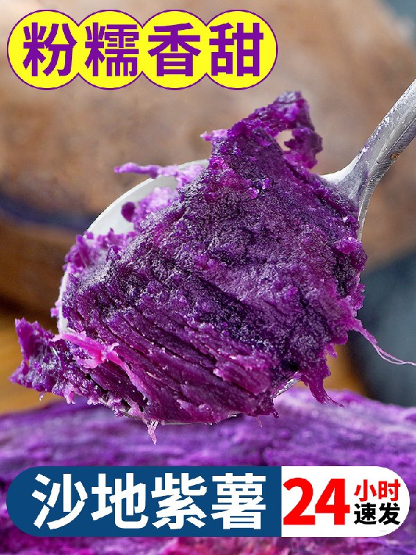 10点开始 拍下6.8元【福瑞达旗舰店】新鲜番薯沙地紫薯中果3斤(Rm2JXJKjDcx)/