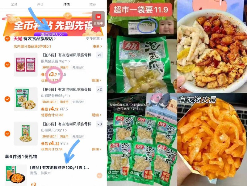 下拉详情拍❻赠❶💰25‼️3.5/包☺️有友泡椒凤爪系列-线下商超随便一袋十几块……9/O4pe4IMqFME// AA11