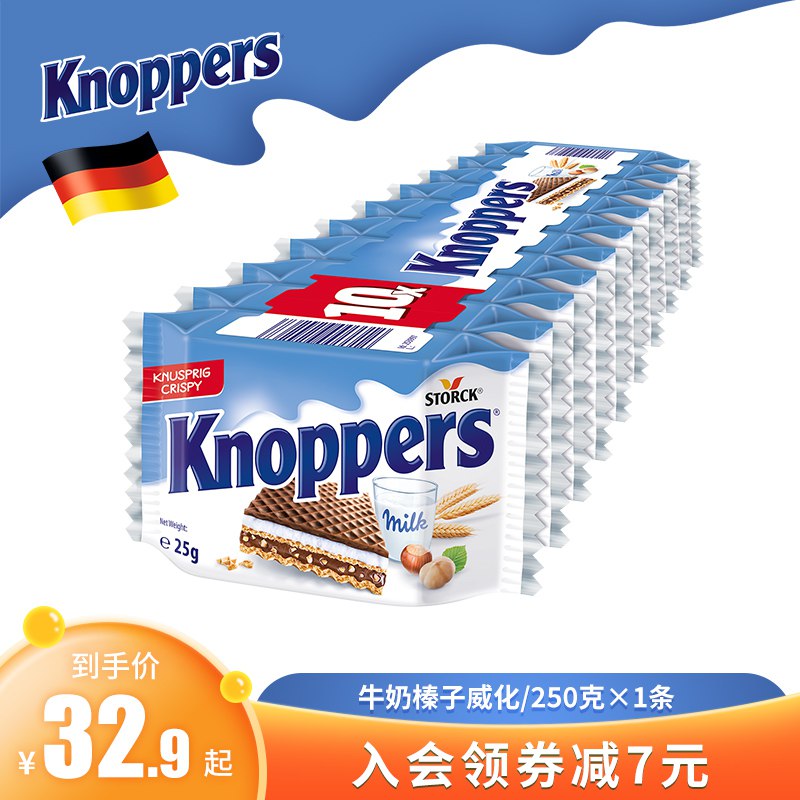 29.9元【天猫国际超市】德国进口原装Knoppers牛奶榛子威化饼干10连包￥FVqr2R7uyi1￥/ 有牛奶夹心+榛子酱+巧克力