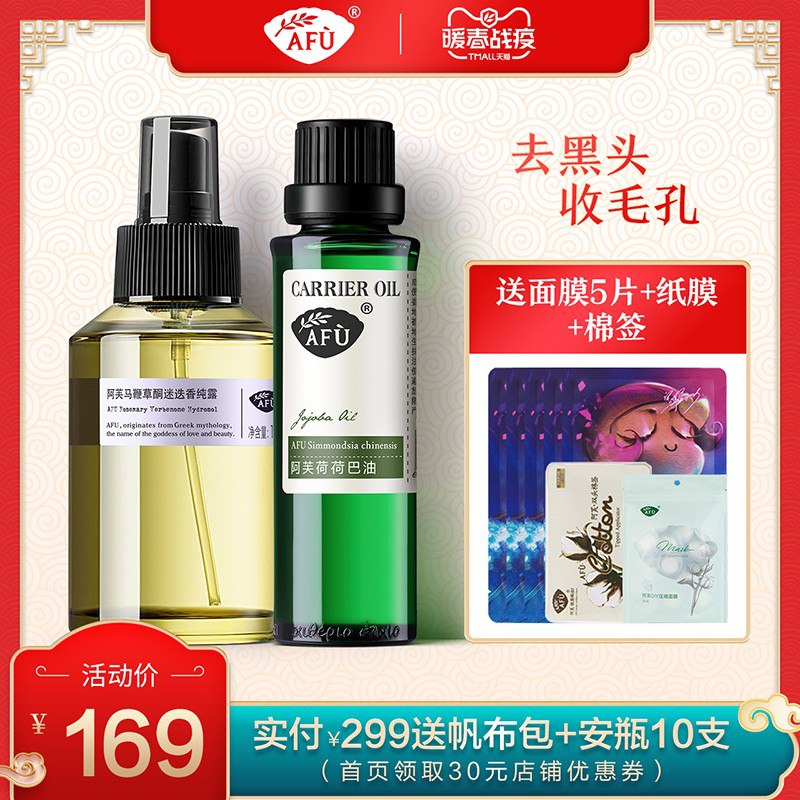 阿芙荷荷巴油马迷纯露精油套装脸部护肤品黑头收缩毛孔去闭口正品149元 (gA9W14EoMqG) 隐藏内部优惠券： m.zaihua.me