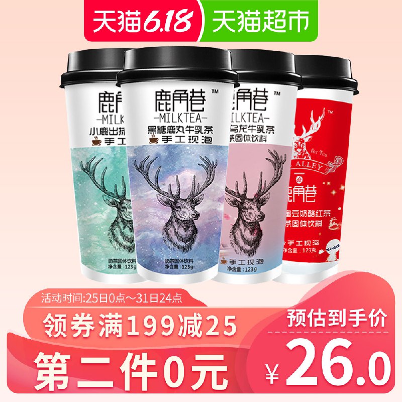 以下组合叠加169-20巻，88VIP付42.56亓1、 鹿角巷经典4杯装奶茶  (AI681IZclMT)   拍1件