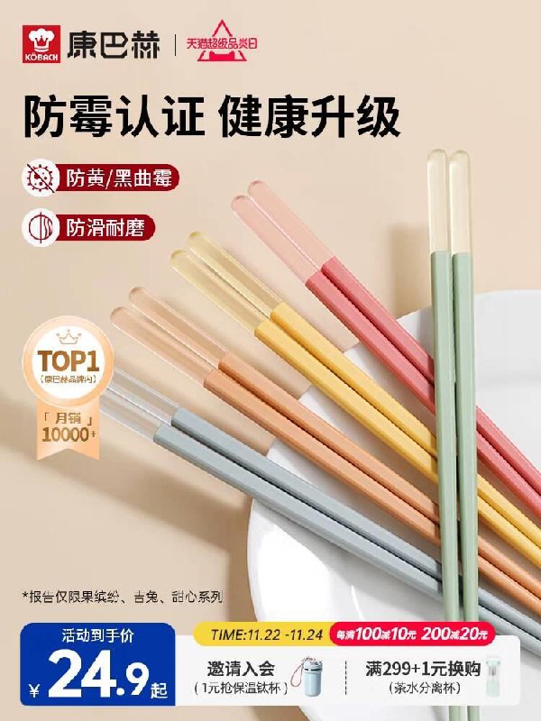 1-康巴赫筷子，凑商品下方400-40购物券，拍下9+/ CZ0001 [CQ:face,id=132]DBWewLh2b/:/ CA1371/