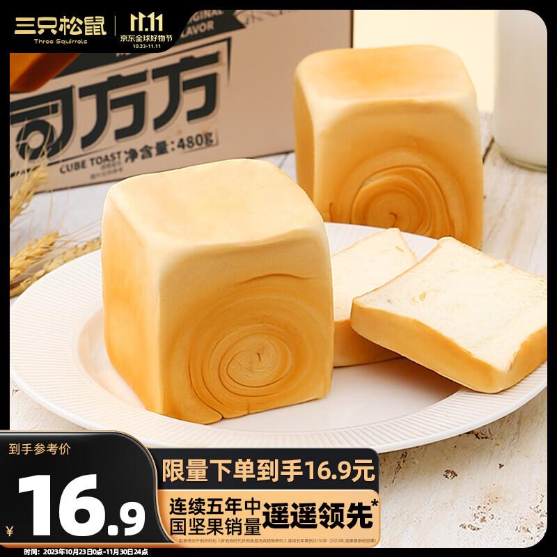 长沙地区1yuan，仅限20件三只松鼠纯奶手撕面包480g/6