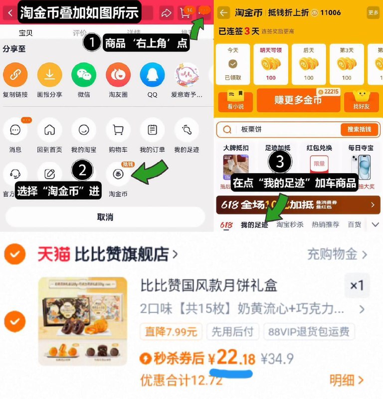 11亓/盒‼叠1.7淘金币拍下22亓2盒！拍第1选项【比比赞】流心月饼300g*2盒1、无奍收藏，点右上角进淘金币2、点我的足迹，找到商品拍下9/OhJZ4rNRM9g// AA11