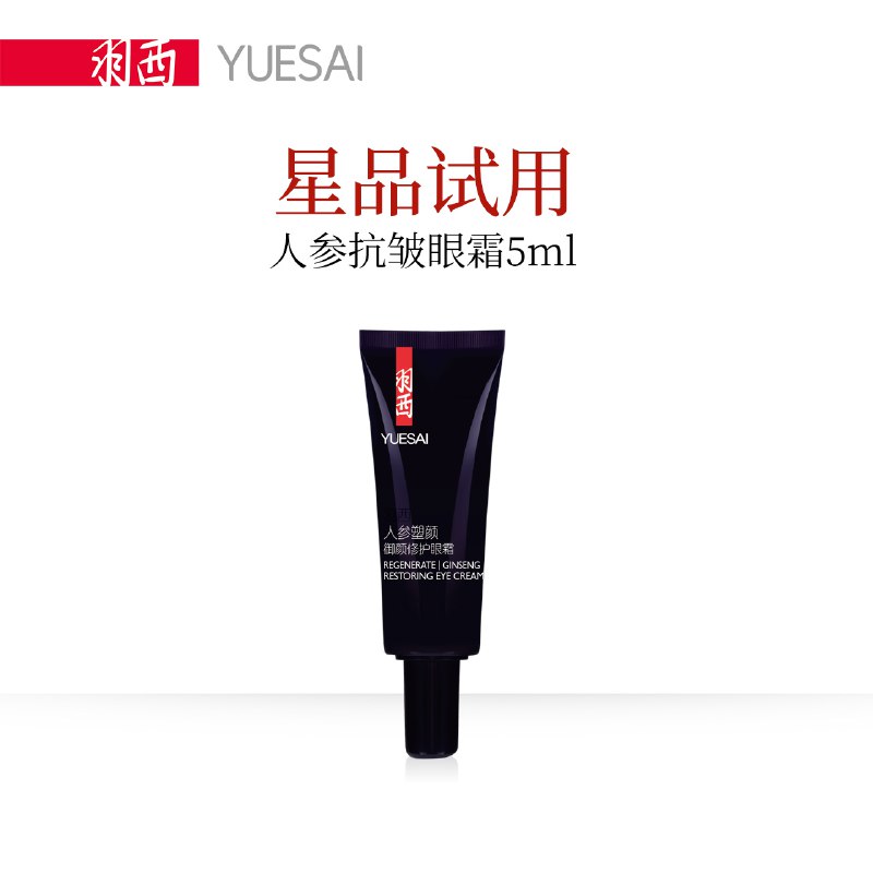 1.会员中心领99-20劵 拍1 羽西眼霜 5ml体验装  (PHip1LGJmXW)