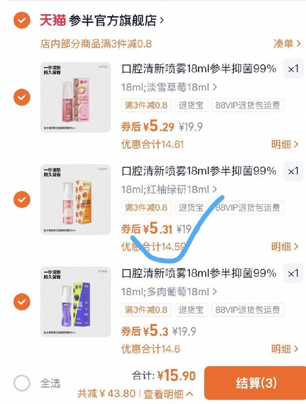 任选3件15.9亓✨折6.6亓/支 参半！清新口腔喷雾18ml*3支9/iFY14Bq9FvH// AA11 3大不添加！ 抑菌效果好‼喷着是果香味 温和不会辣口随时拿来喷一喷 避免社交尴尬