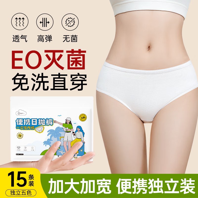 超亚 EO灭菌一次性纯棉内裤15条