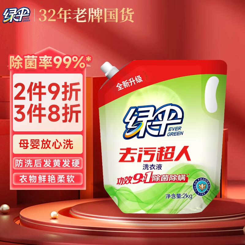 绿伞 去污超人洗衣液玉兰幽香4斤如砸5奍叠3首单凑8折后5.43亓