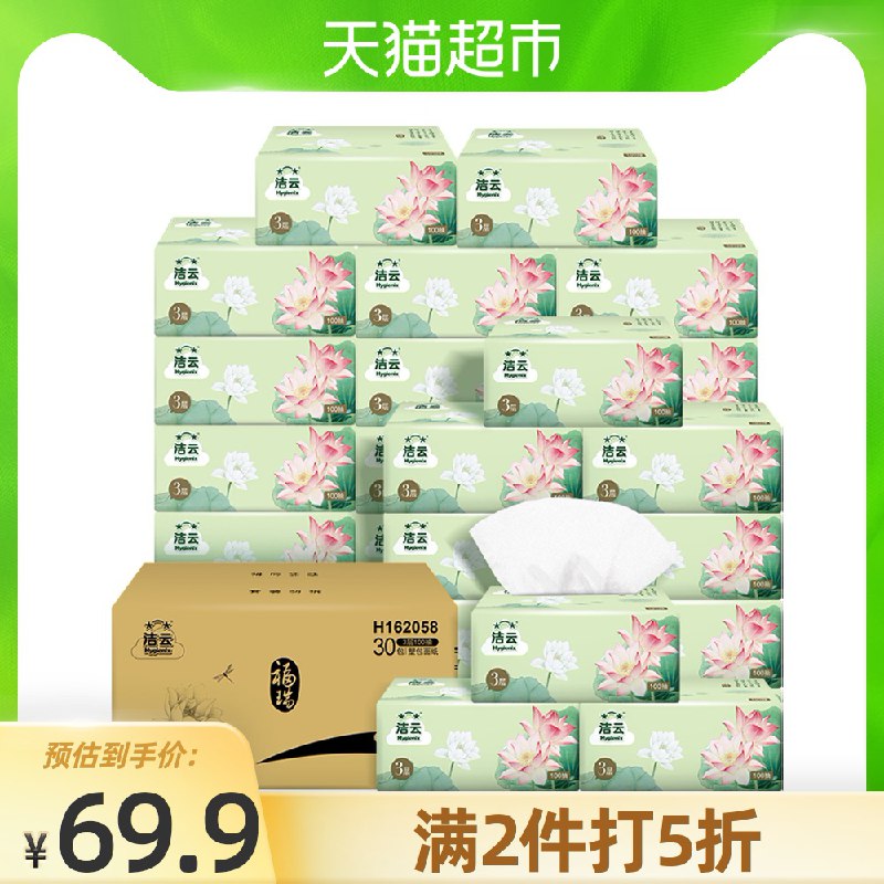 140-10券后 3件89.8元部分号有福袋红包 抵扣更低洁云加量福瑞抽纸共90包(7jaiX49V7F8)/