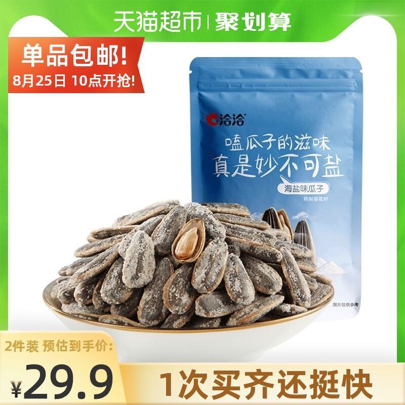 88-10券 拍3件29.8元洽洽海盐味瓜子共500g*3袋(YbmBXnNl0wf)/