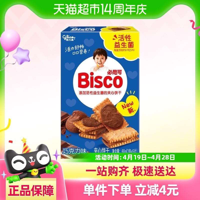有货地区试试:猫超 超级补贴—每日翻牌 概率可翻到1亓手淘搜标题，变包u格力高必思可儿童夹心饼干巧克力味60g/ CZ5824 9/ZAn3VcsAf91//://