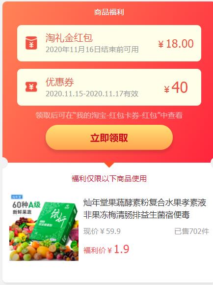 0【免单】灿年堂果蔬复合益生菌酵素固体饮料1.9元 ﻿￥9HV2cOarM7K￥40份，先到先得